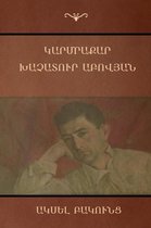 Karmrakar; Khachatur Abovyan (Armenian Edition)