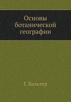 Основы ботанической географии