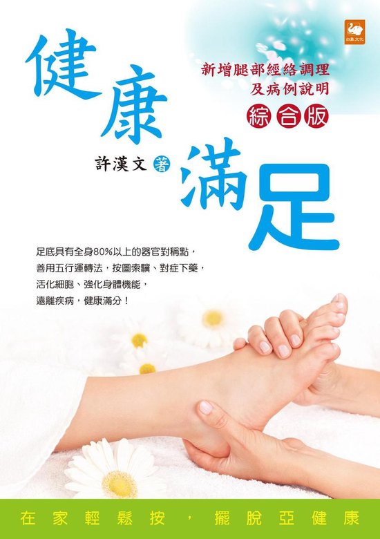 健康．滿足（綜合版） - cover