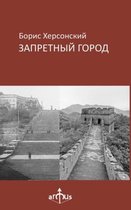 Zapretny Gorod