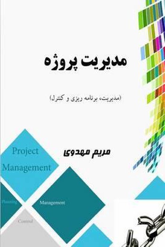 Project Management - cover