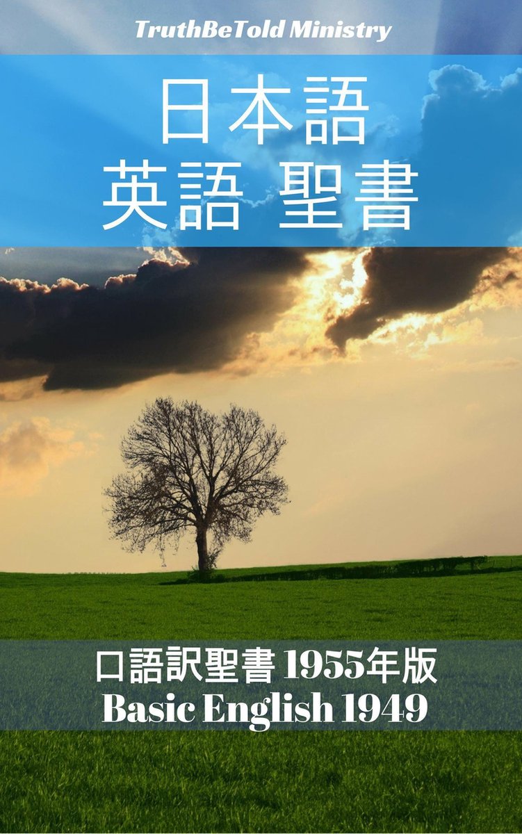 日本語 英語 聖書 Ebook Truthbetold Ministry 9788283812558 Boeken Bol Com