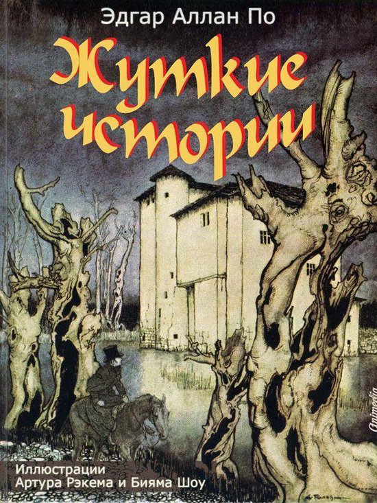 Жуткие истории: мистика, триллер, ... - cover