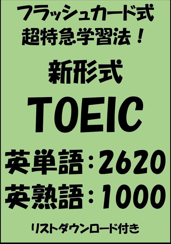 Bol Com 新形式toeic単語 熟語 フラッシュカード式超特急学習法 Ebook Sam Tanaka Boeken