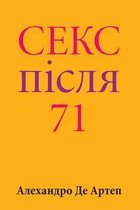 Sex After 71 (Ukrainian Edition)