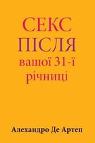 Sex After Your 31st Anniversary (Ukrainian Edition)
