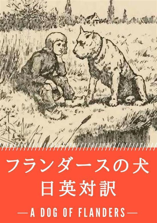 Bol Com フランダースの犬 日英対訳 小説 童話で学ぶ英語 Ebook Onbekend Boeken