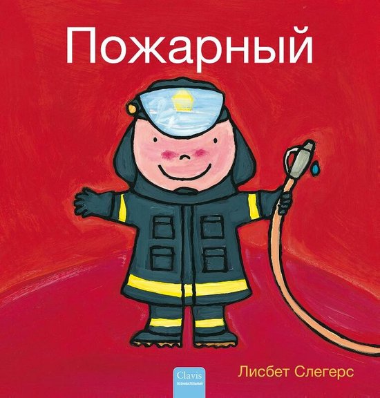 De brandweerman (POD Russische editie)