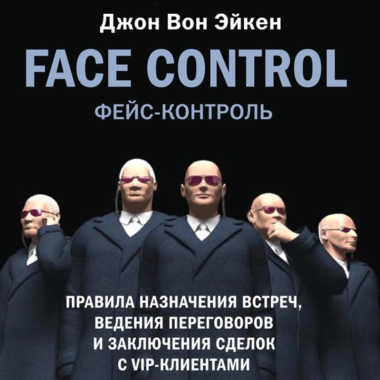 Face Control - cover
