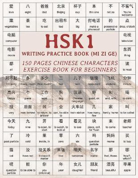 HSK1 Writing Practice Book (MI ZI GE) - cover