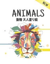 動物 ⼤⼈塗り絵 Animals