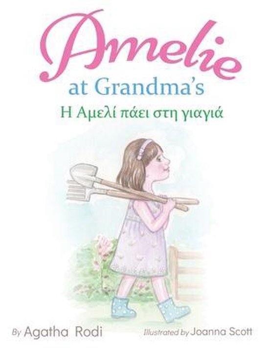 Amelie at Grandma's - Η Αμελί πάει στη γιαγιά