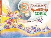 Twelve Little Children Guarding the New Year