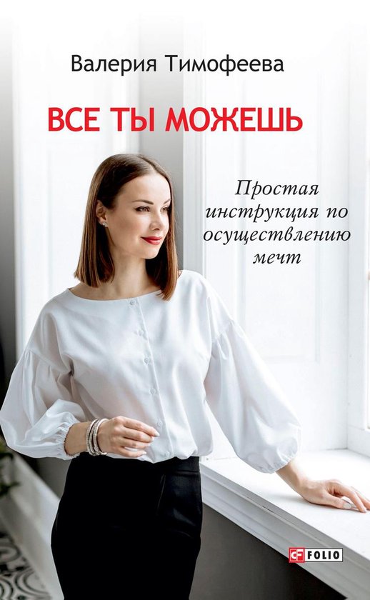 Все ты можешь