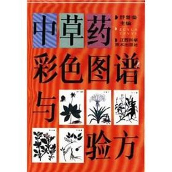 Color Atlas of Chinese herbal medicine and prescription / ZHONG CAO YAO