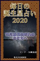 毎日の誕生星占い2020　10月23日生まれのあなたへ