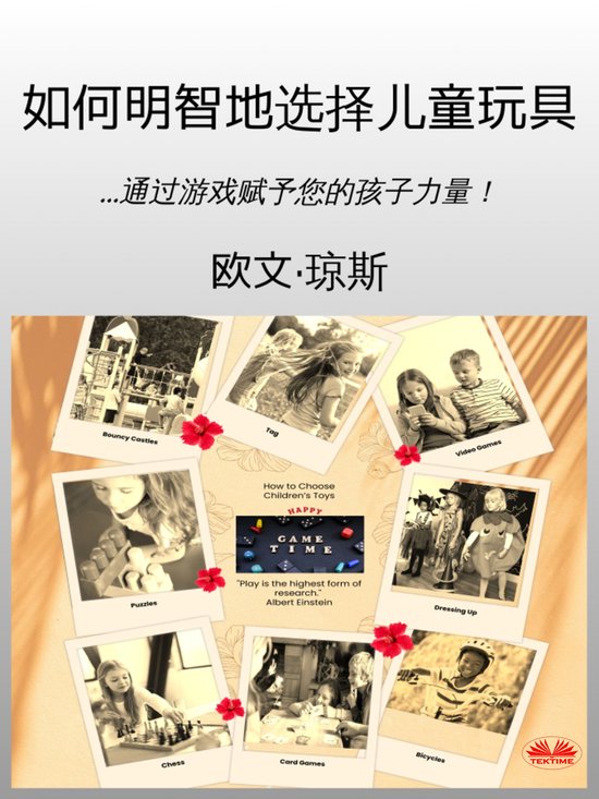 如何明智地选择儿童玩具 - cover