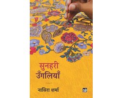 Sunahari Ungaliyan