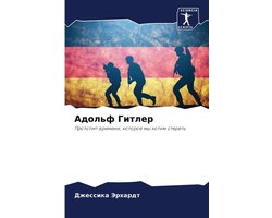 Адольф Гитлер
