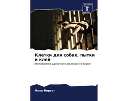 Клетки для собак, пытки и клей
