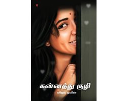 Kannathu kuzhi
