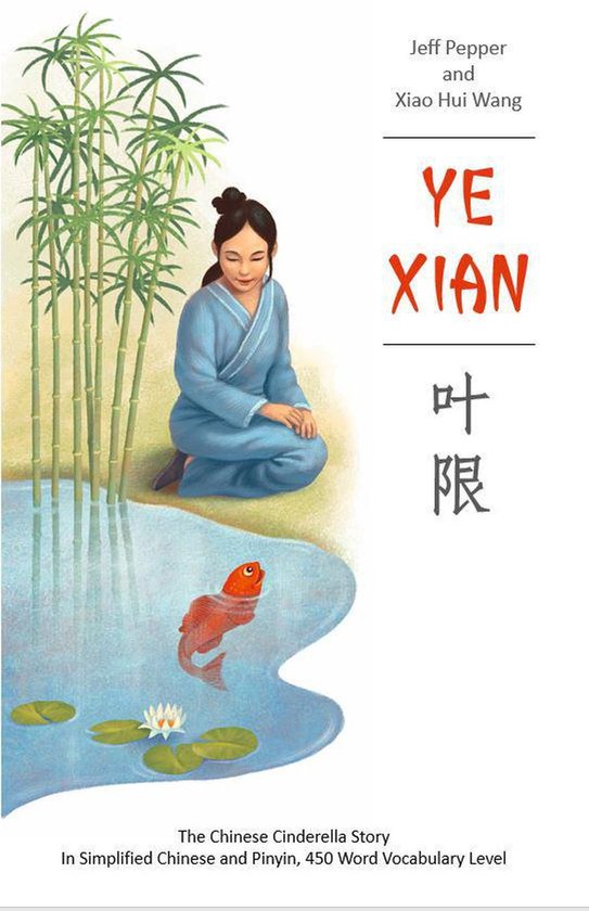 Ye Xian: The Chinese Cinderella Story in Simplified Chinese  ... - cover