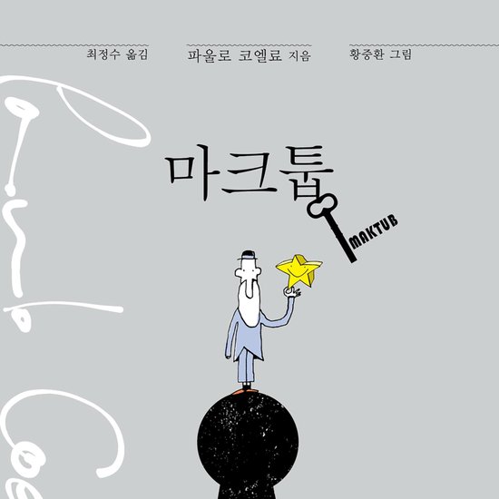 마크툽 - cover