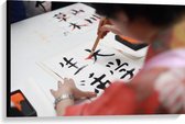 Canvas - Tekening van Chinese Tekens op Wit Papier - 90x60 cm Foto op Canvas Schilderij (Wanddecoratie op Canvas)