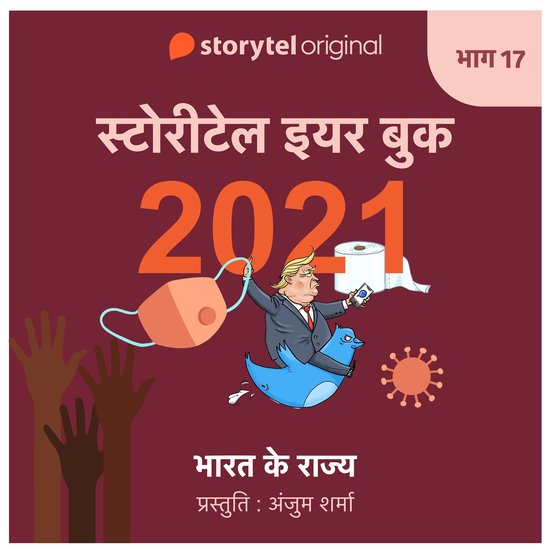 Episode 17 : Bharat ke Rajya - cover