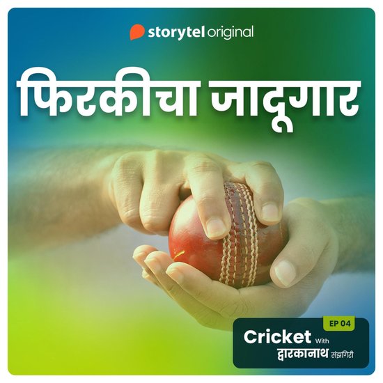 Cricket with Dwarkanath S01E10 - cover