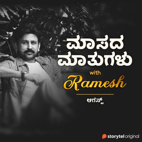 Maasada Mathugalu with Ramesh - August - cover