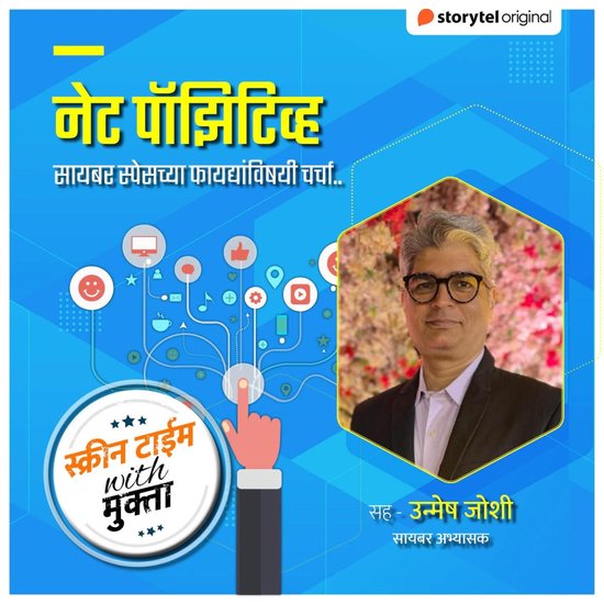 Screen time with Mukta-Net Positive - cover