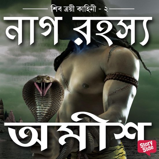 Naag Rahasya - cover