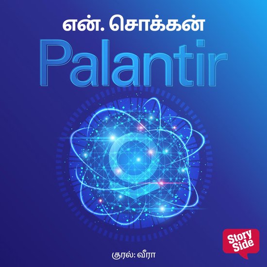 Palantir - cover