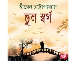 Bhul Swarga