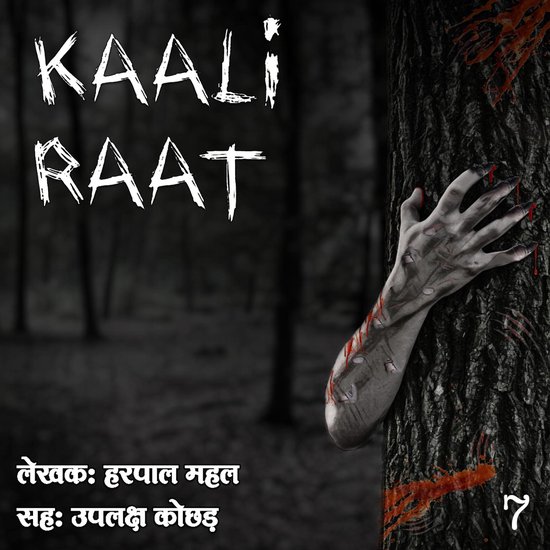 Kaali Raat S01 E07 - cover