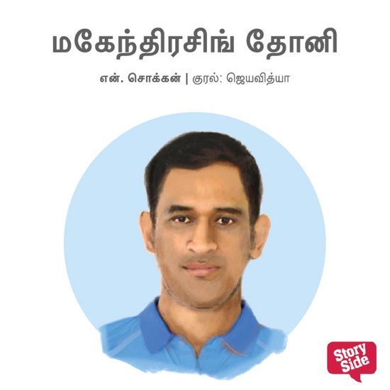 Mahendra Singh Dhoni - cover