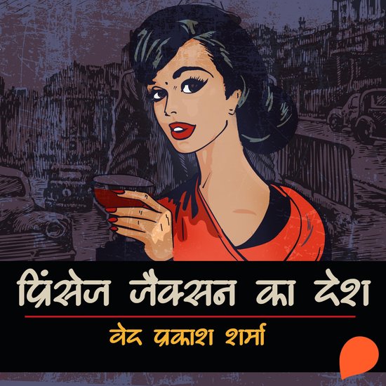 Princess Jackson ka Desh - cover