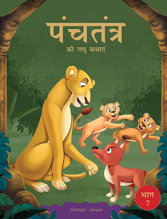 Panchatantra ki Laghu Kathayen - Volume 7: Witty Moral Stori ... - cover