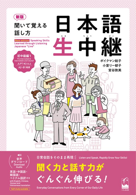 New Edition Speaking Skills Learned Through Listening Japane ... - cover