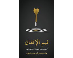 قيم الإتقان