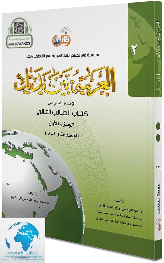Arabisch in jouw handen - Arabisch leren: (Niveau 2 - Deel 1 ... - cover