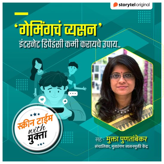 Screen Time with Mukta - Gaming cha Vyasan - cover