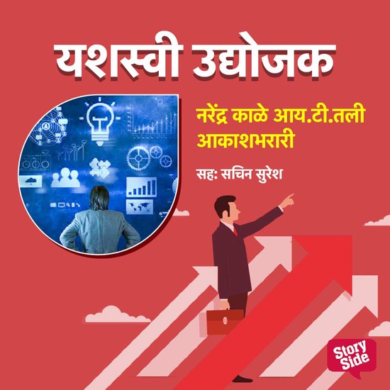 Narendra Kale - IT til Aakashbharari - cover