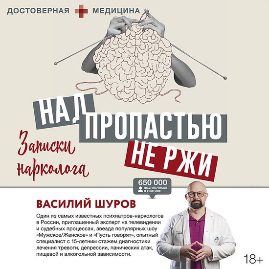 Над пропастью не ржи. Записки нар ... - cover