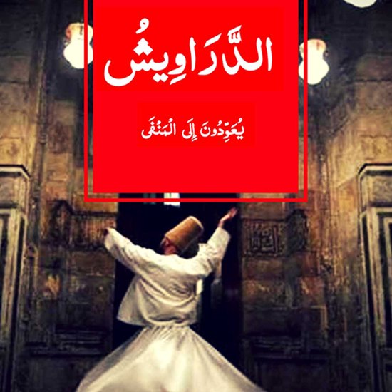 الدّراويش يعودون إلى المنفى - cover