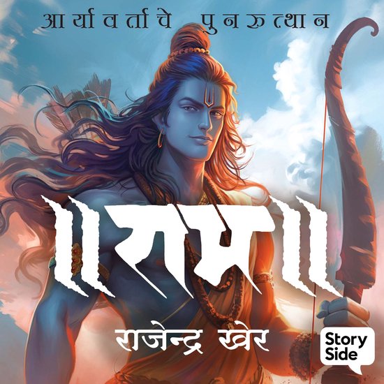 Ram : Aryavartache Punarutthan - cover