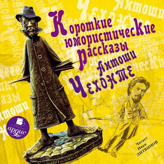 Короткие юмористические рассказ ... - cover