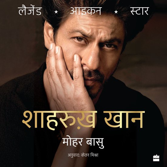 SHAH RUKH KHAN - cover