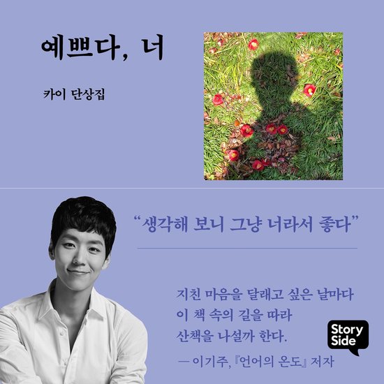 예쁘다 너 - cover